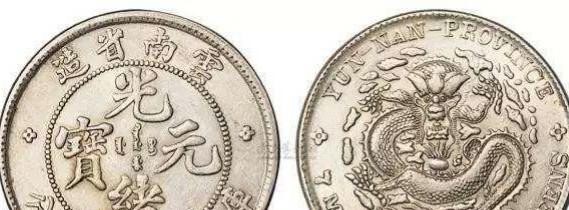 光绪元宝如何鉴定真假