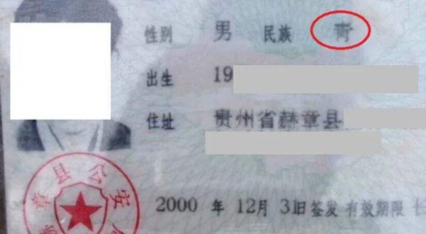 穿青人为什么不被承认