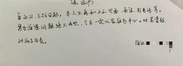 老公出轨保证书内容出于自愿