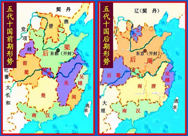 五代十国皇帝列表