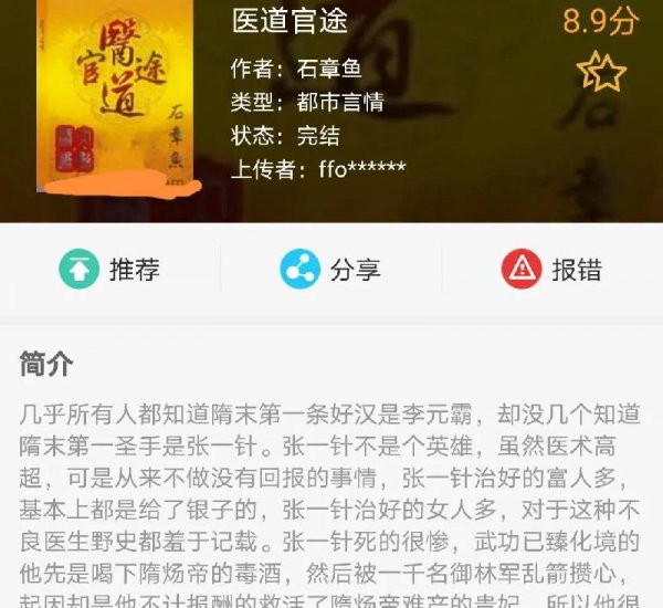 最值得看的官场小说排行榜