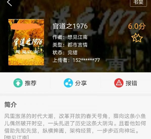 最值得看的官场小说排行榜