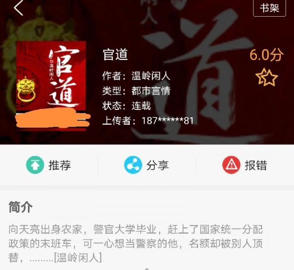 最值得看的官场小说排行榜