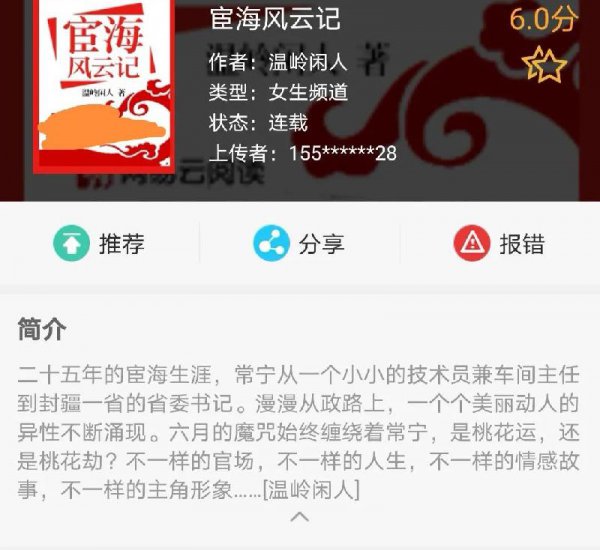 最值得看的官场小说排行榜