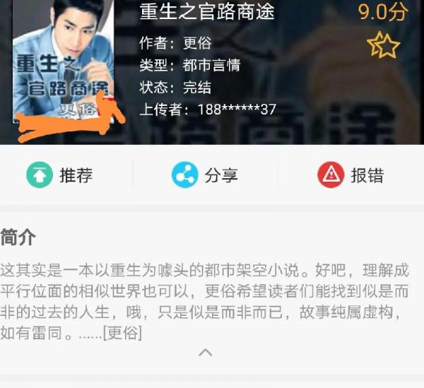 最值得看的官场小说排行榜