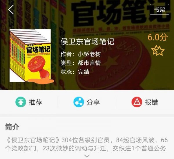 最值得看的官场小说排行榜