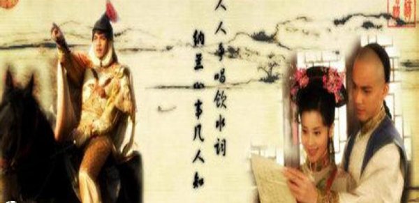 纳兰性德生平简介