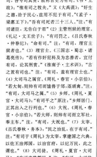 有司为什么不能指各级官员