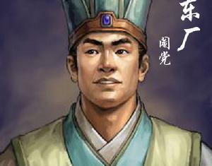 东厂太监总管是谁