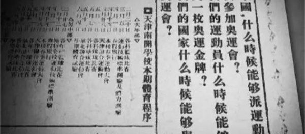 中国第一个参加奥运会的人是谁