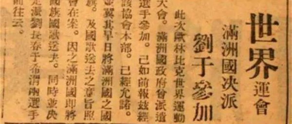 中国第一个参加奥运会的人是谁