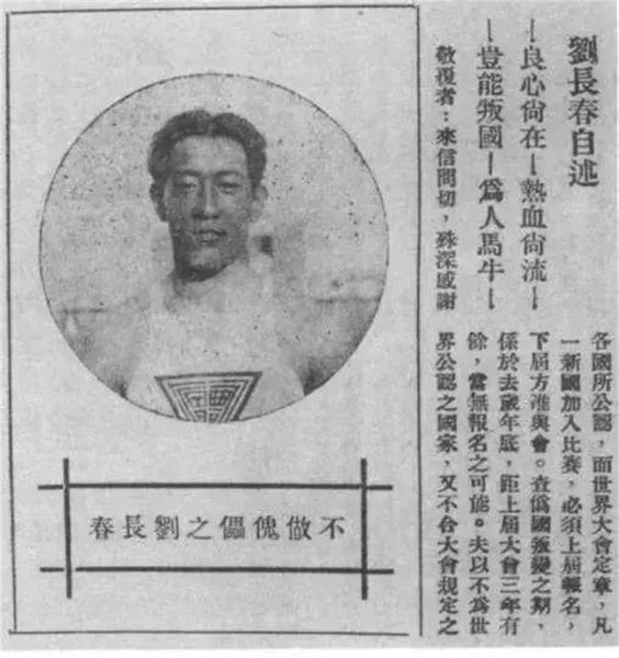 中国第一个参加奥运会的人是谁