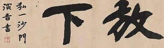 李叔同后裔在哪