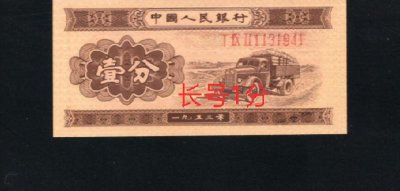 1分2分5分纸币最新价格表 市场收藏回收值多少钱