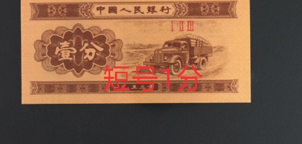 1分2分5分纸币最新价格表