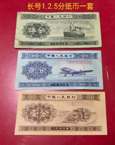 1分2分5分纸币最新价格表