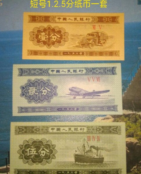 1分2分5分纸币最新价格表