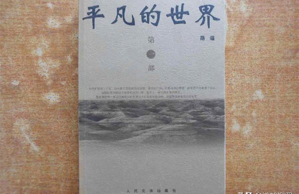 孙少平最后和谁在一起了