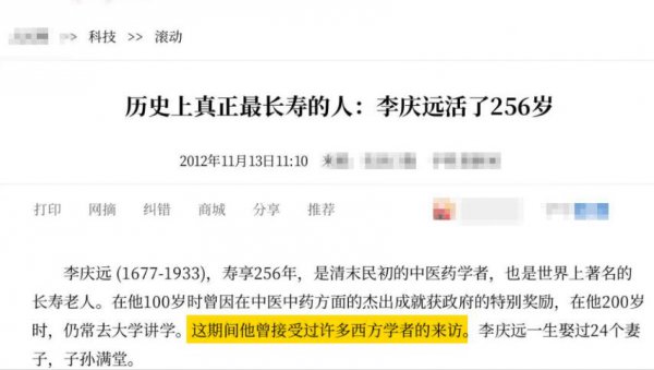 中国长寿老人李庆远真的活了256岁吗