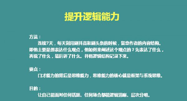 如何才能学好口才的方法