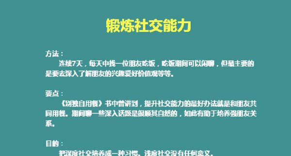 如何才能学好口才的方法