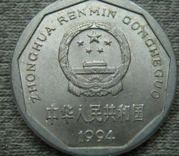 菊花一元硬币哪年的最值钱