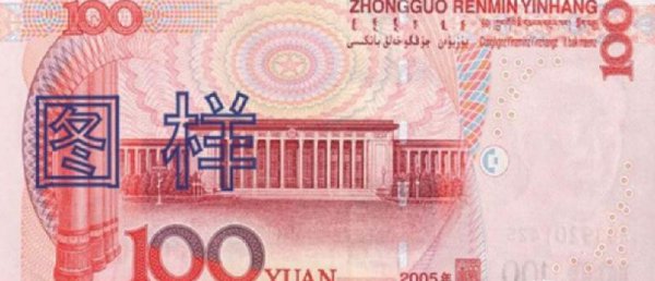 1999版100元回收价格表