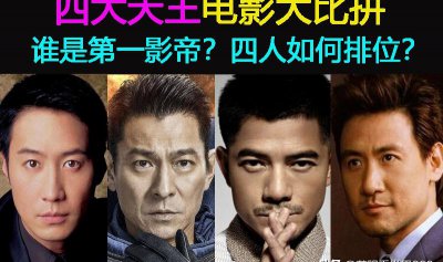 四大天王排名第一是谁 四大天王谁最有名气