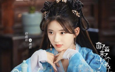 电视连续剧国子监来了个女弟子结局 大结局剧情介绍