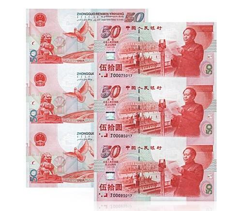 第四套4连体钞最新价格表