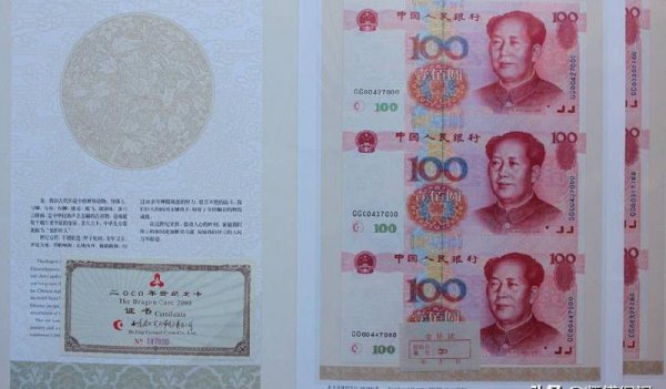 第四套4连体钞最新价格表