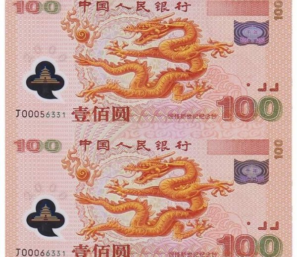 第四套4连体钞最新价格表