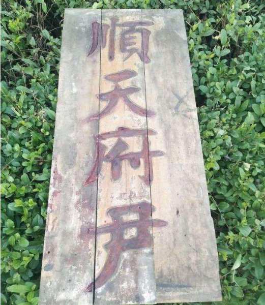 府尹相当于现在的什么官职