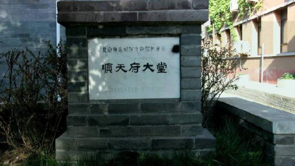 府尹相当于现在的什么官职