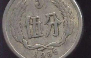 1956年5分硬币价格