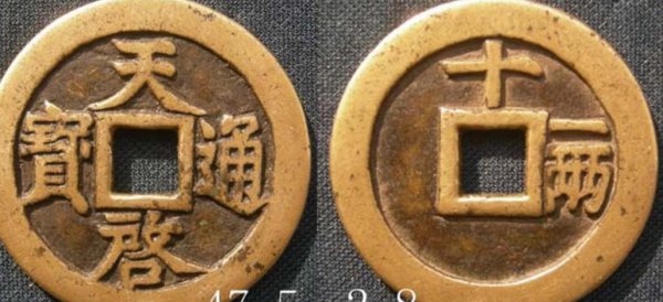 以前的钱币现在值多少钱