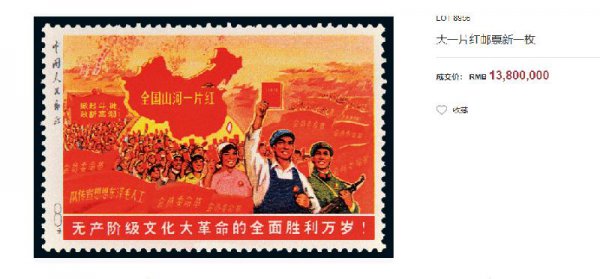 祖国山河一片红邮票价格