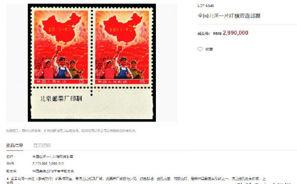 祖国山河一片红邮票价格