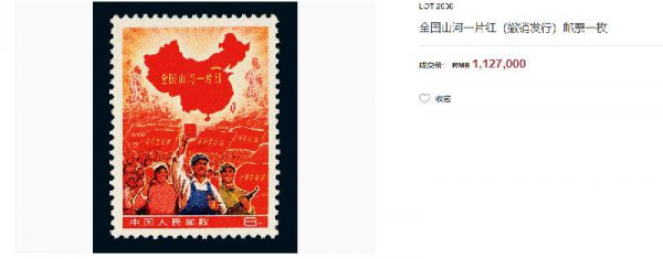 祖国山河一片红邮票价格