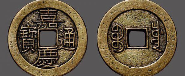 嘉庆通宝40万以上图片