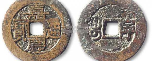 嘉庆通宝40万以上图片