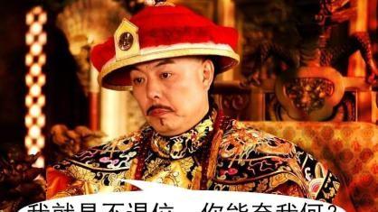 太上皇是君还是臣