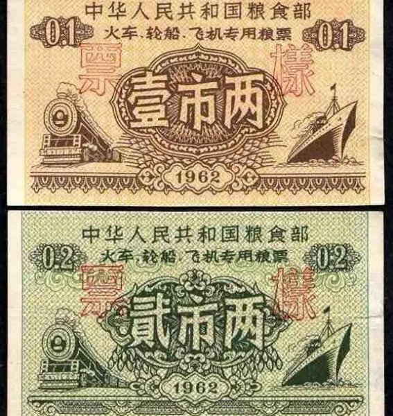 1966年粮票现在值多少钱