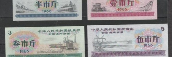 1966年粮票现在值多少钱