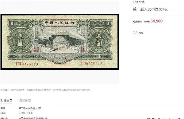 第二套人民币大全套多少钱