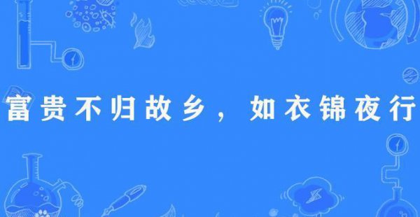 关于项羽的成语典故与故事