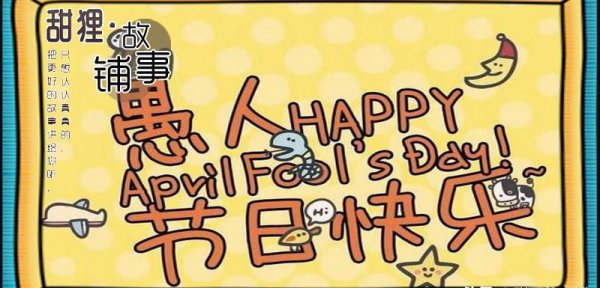 愚人节起源于哪个国家