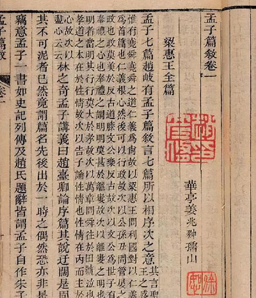 孟子被后人尊称为什么