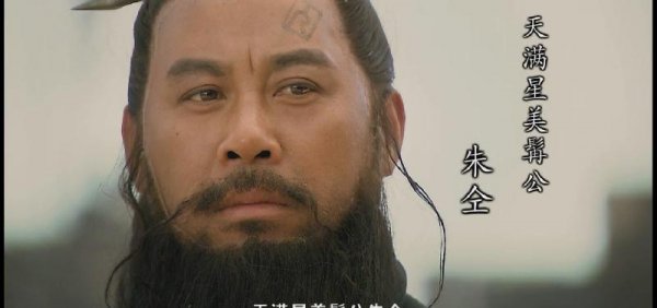 真正的梁山好汉只有四个好人