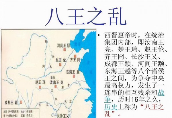 西晋灭亡的直接原因是什么